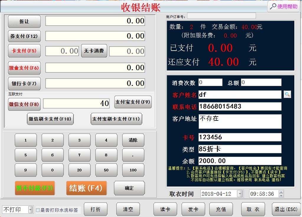 洗衣软件收银
