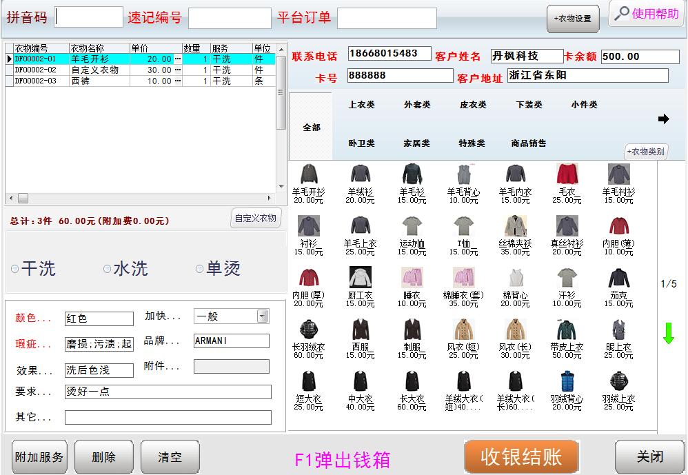 收衣界面