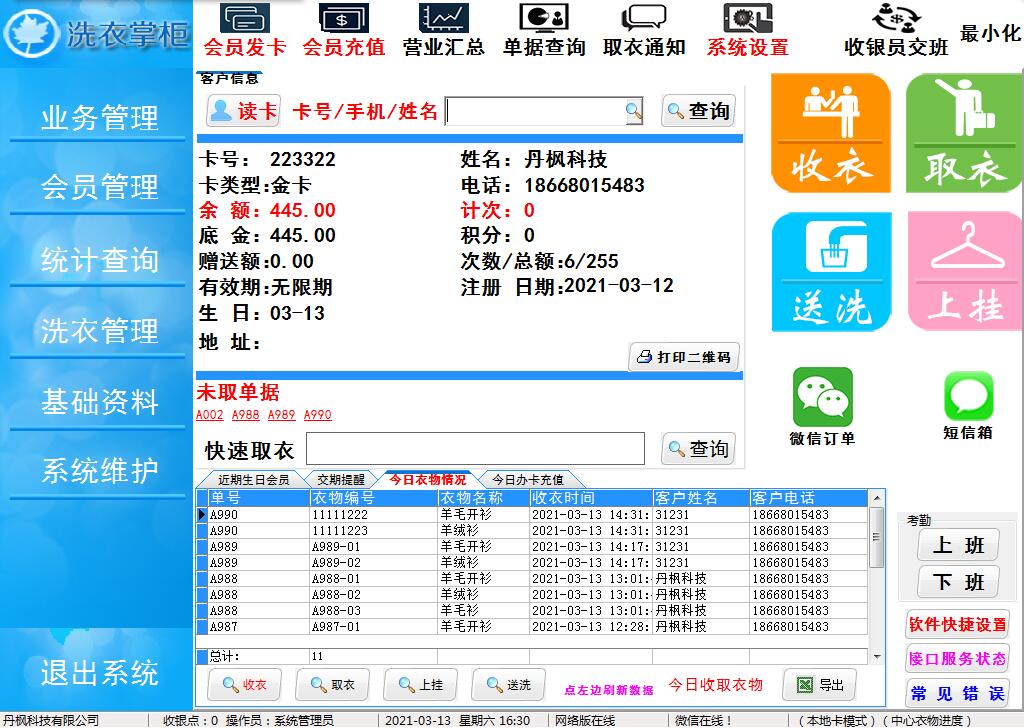 洗衣软件主界面
