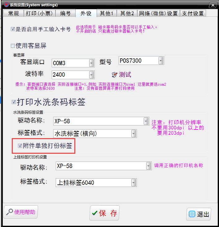 洗衣软件附件